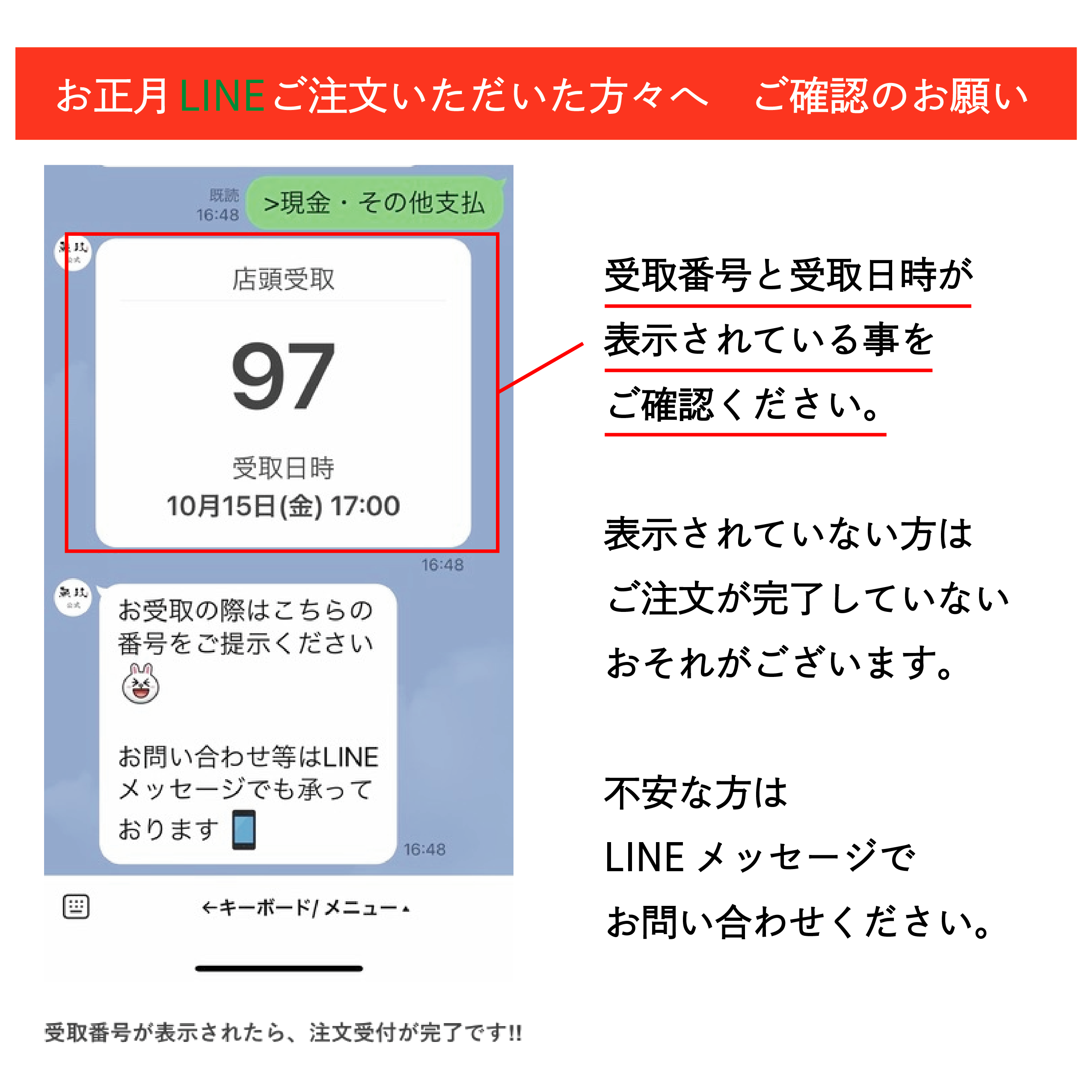 LINEでお正月のご注文された方へのご確認のお願い 魚政 – 魚政