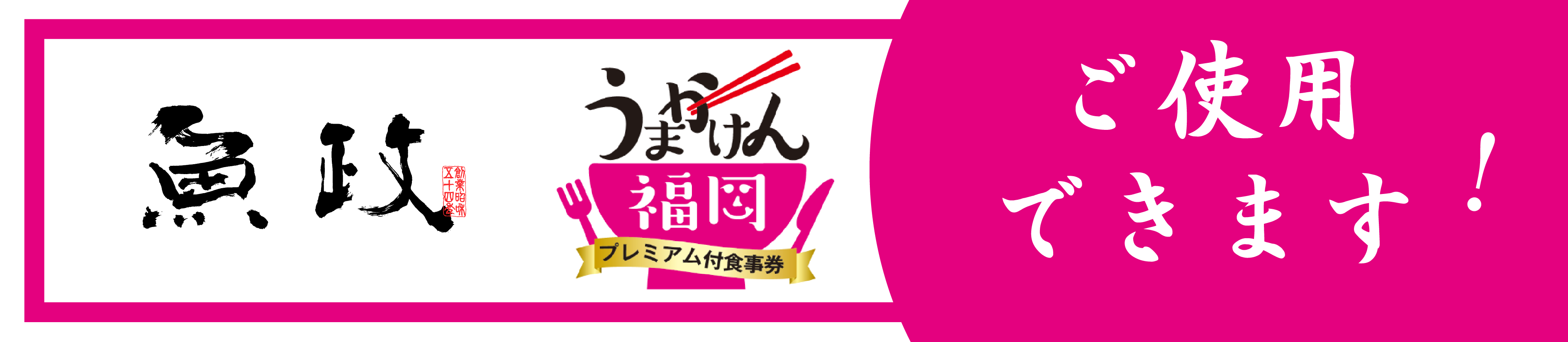 うまかけん