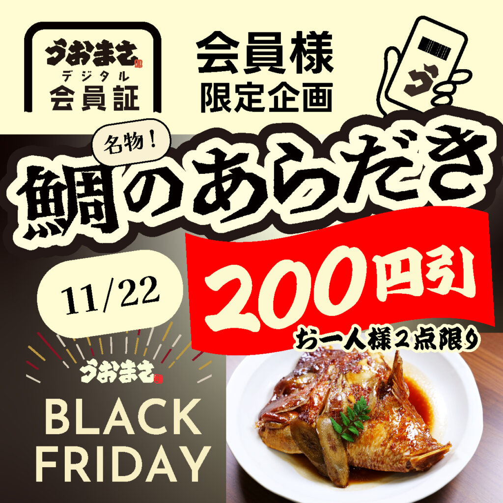 福岡久留米「さかなやうおまさ」で11月22日の1日限り！「うおまさ会員