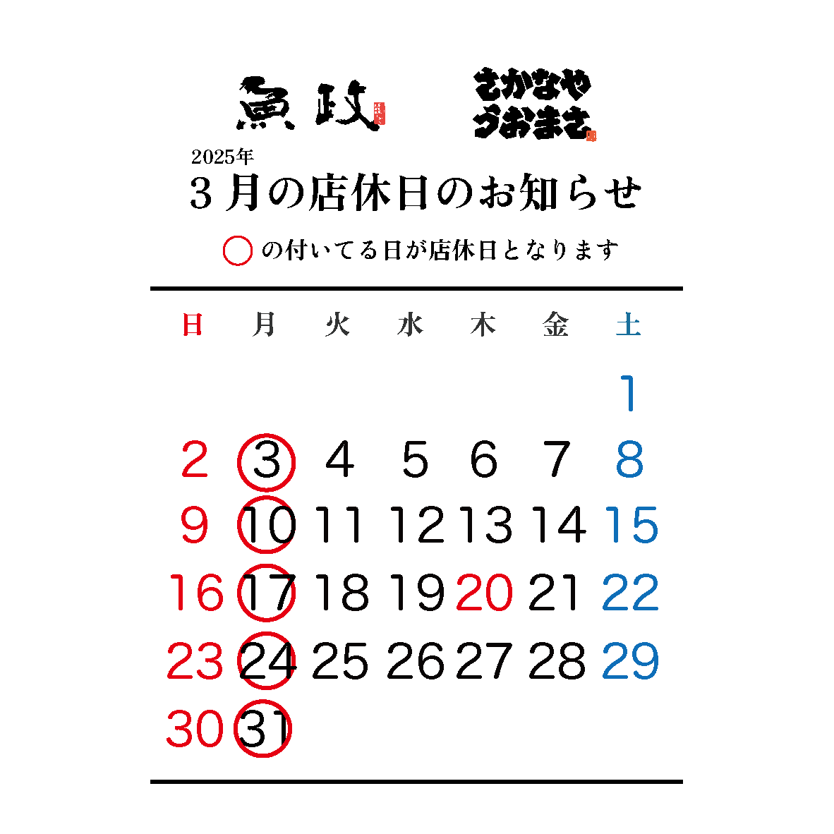 Y.R様　予約分 魚沼事前 三陸常磐・能登の復興支援店舗「夢市楽座」、12月の営業日 | ザ・豊洲
