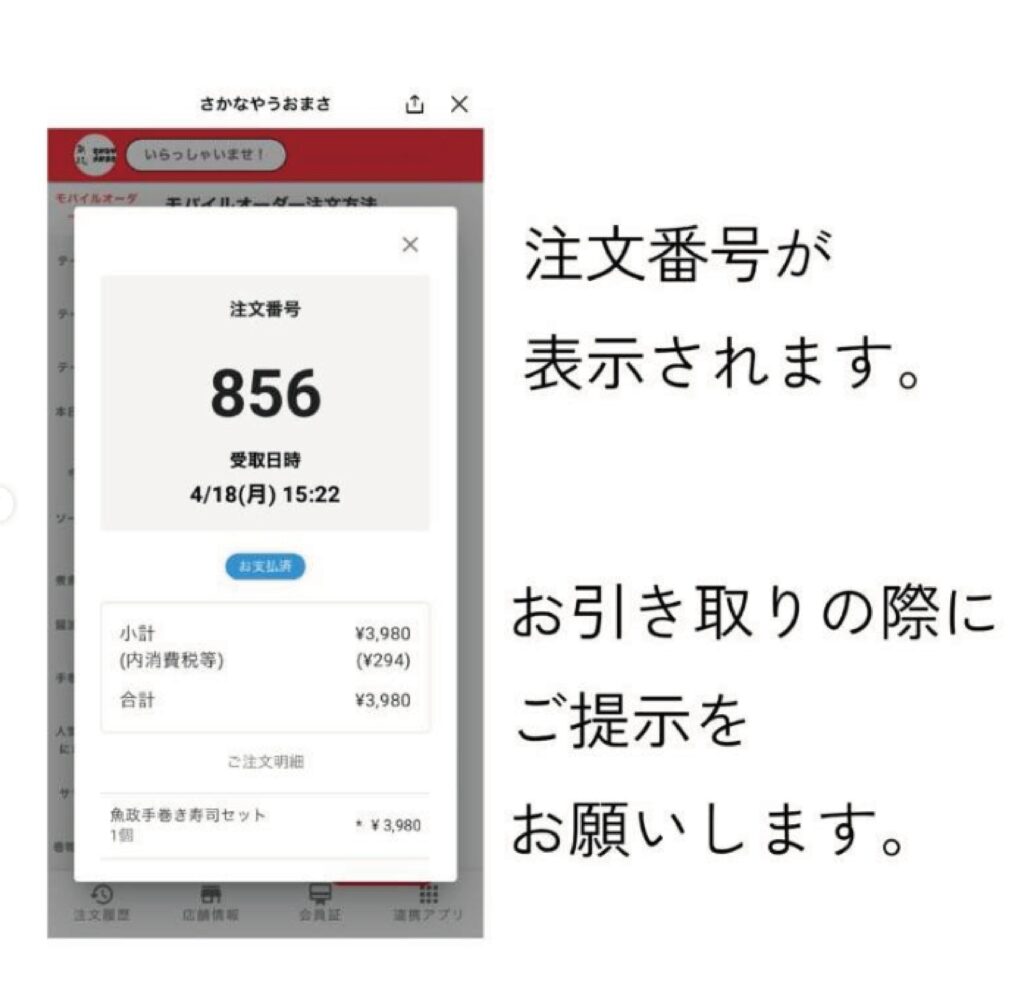 うおまさデジタル会員証の提示イメージ4
