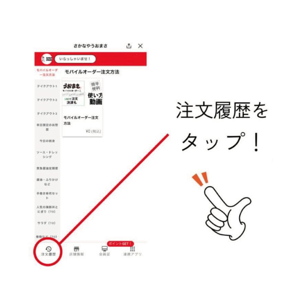 うおまさモバイルオーダーの注文履歴画面のイメージ2