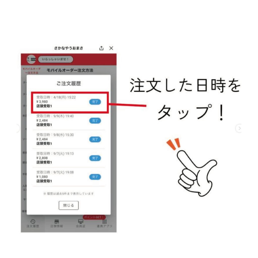 受取番号の提示画面のイメージ3