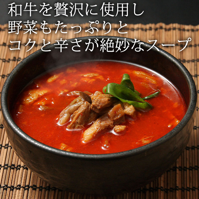 大東園のユッケジャン