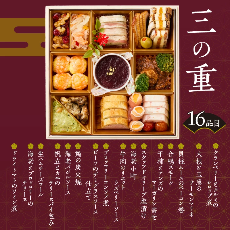 三の重