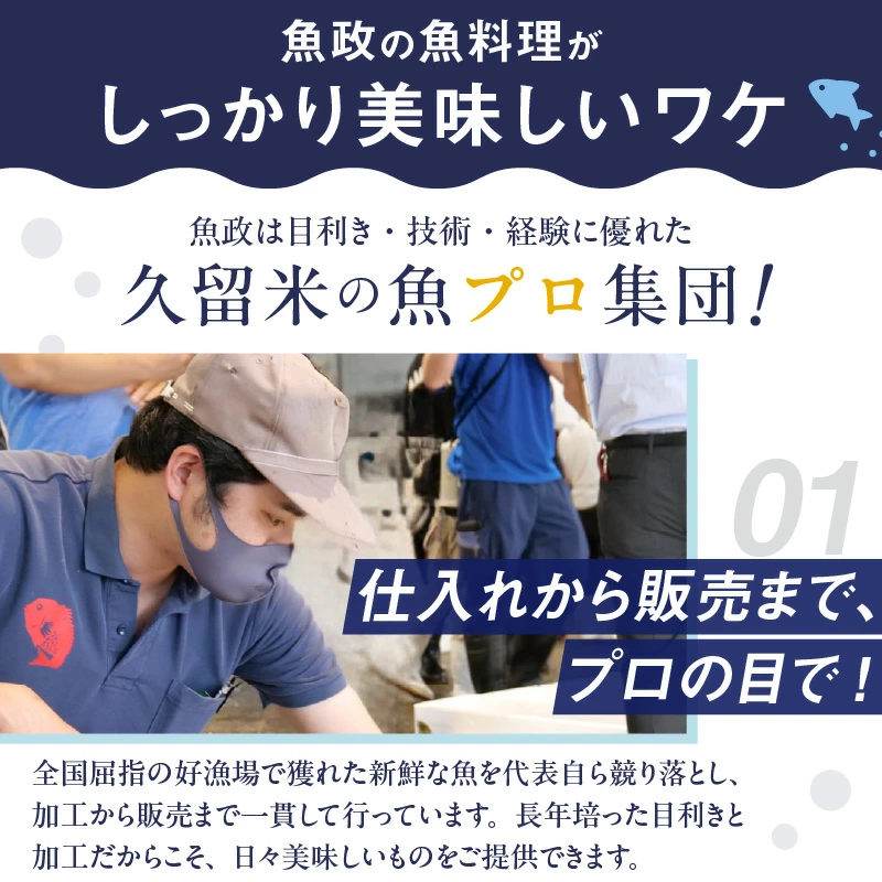 久留米の魚プロ集団