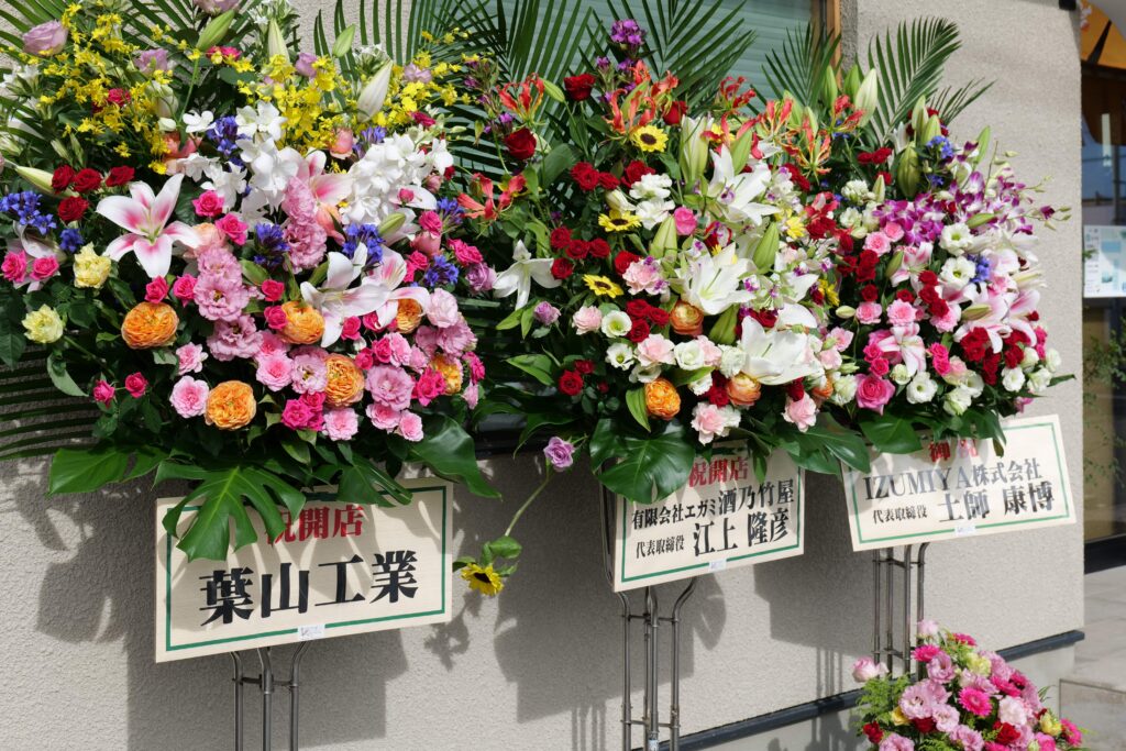 お祝いの花 1