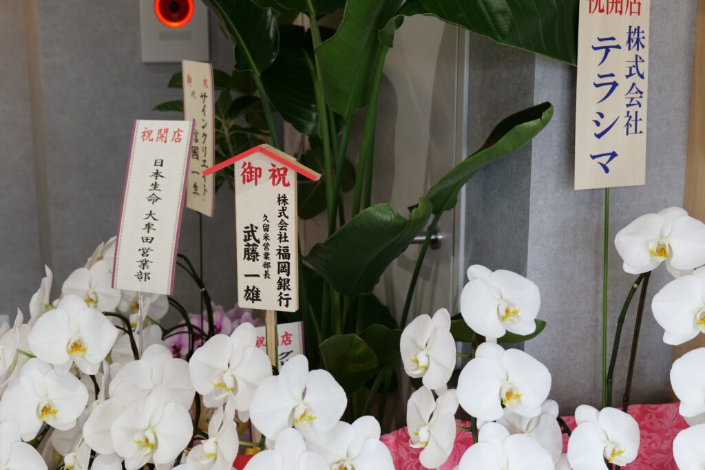 お祝いの花 2