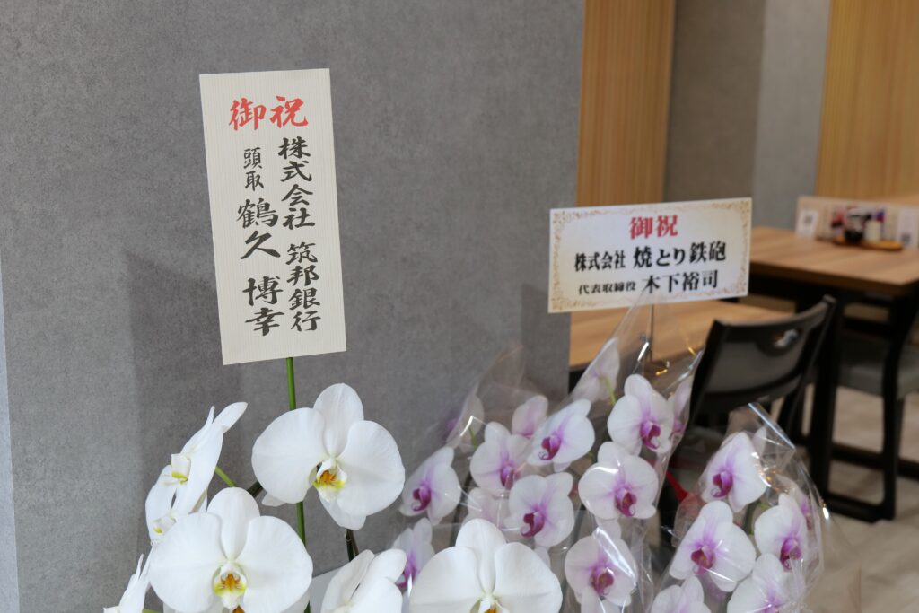 お祝いの花 3