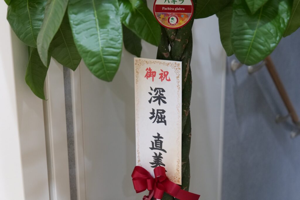 お祝いの花 7