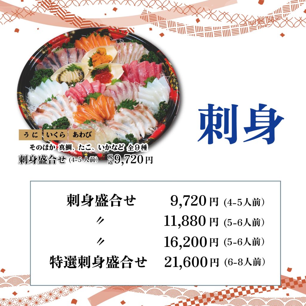 刺身盛合せ