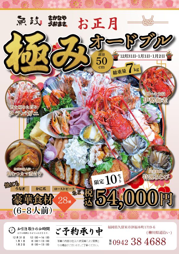 魚政 極みオードブル チラシ