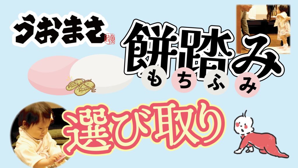 餅踏み・選び取りバナー