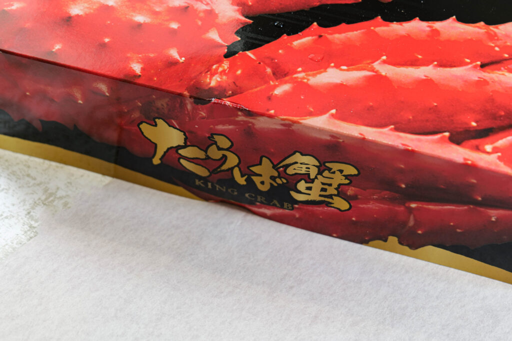 たらばがに ハーフポーション盛り付け