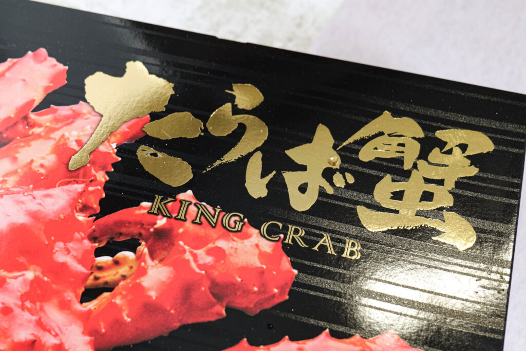 たらばがにの身アップ