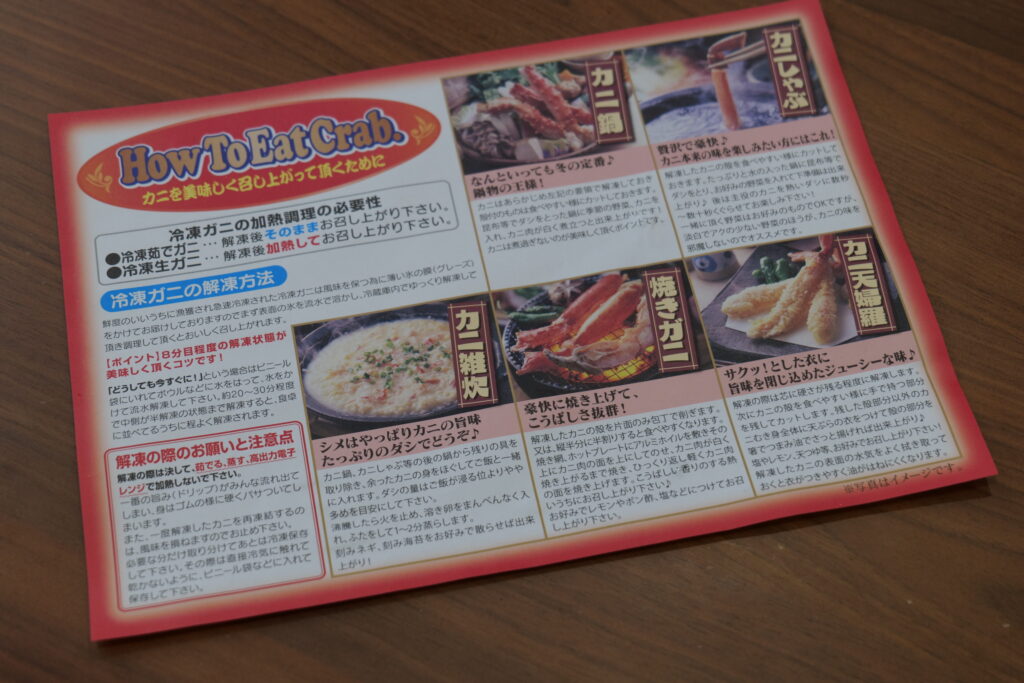 冷凍かに 解凍方法 説明書