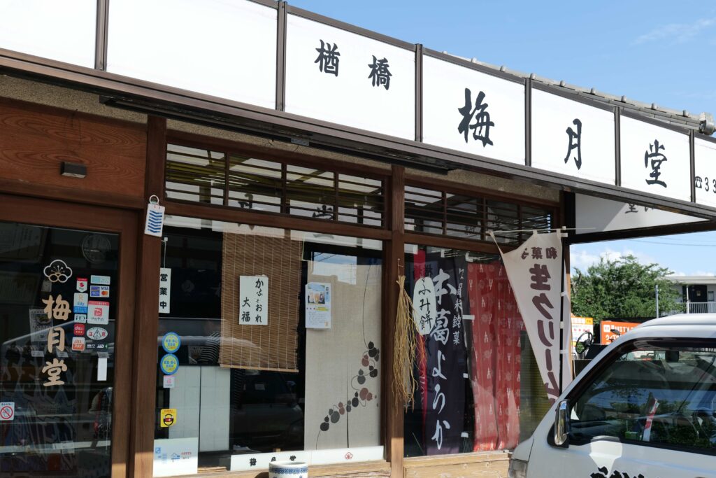 久留米・楢橋梅月堂の一升餅で餅踏み（魚政）