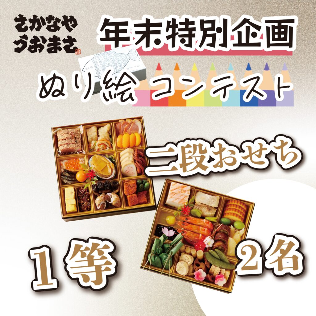 1等 二段おせち