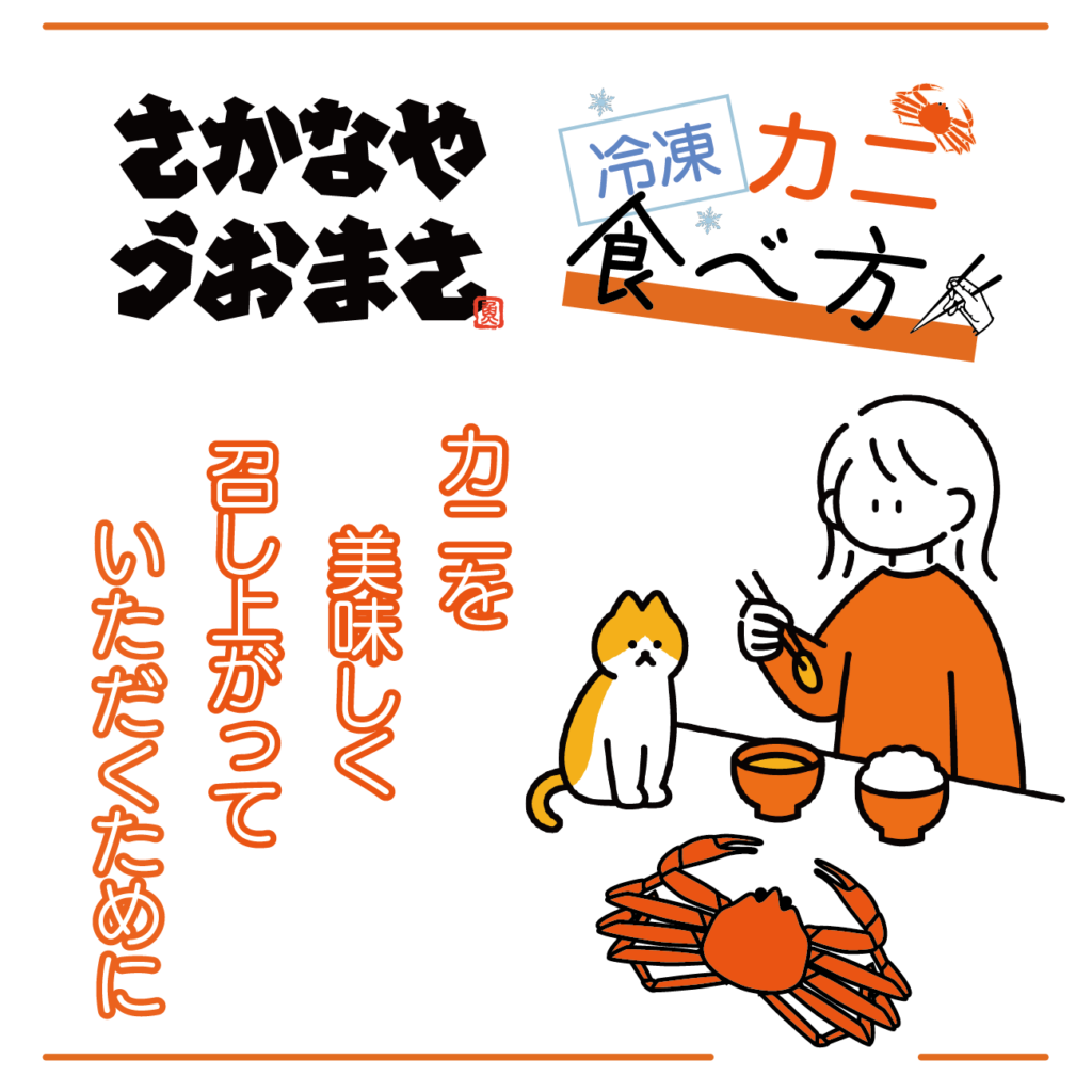 冷凍かにの美味しい食べ方 アイキャッチ