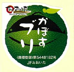 かぼすブリ（カボスぶり）公式ロゴ